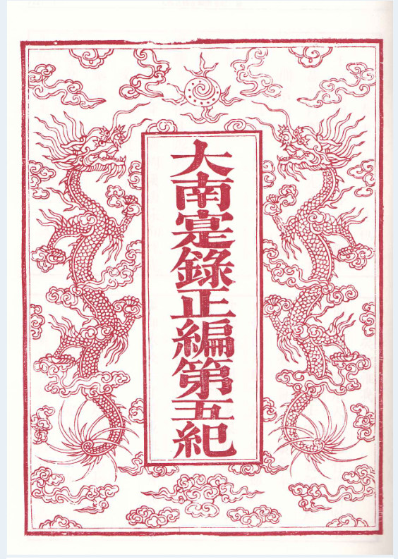 大南实录（全20册）PDF 电子版