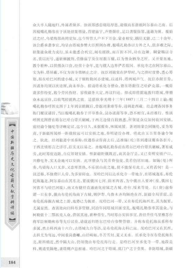 中国新疆历史文化古籍文献资料译编（全40册）PDF 电子版