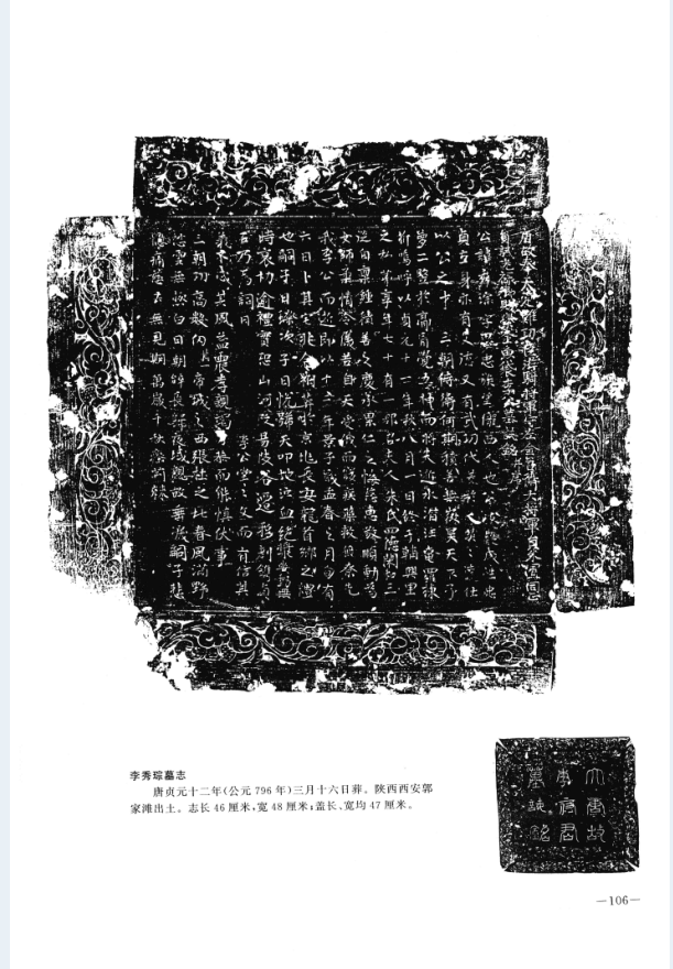 中国西北地区历代石刻汇编（全10册）PDF 电子版