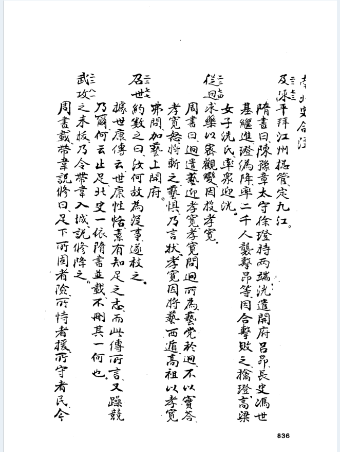 中国文献珍本丛书.南北史合注（全4册）PDF 电子版