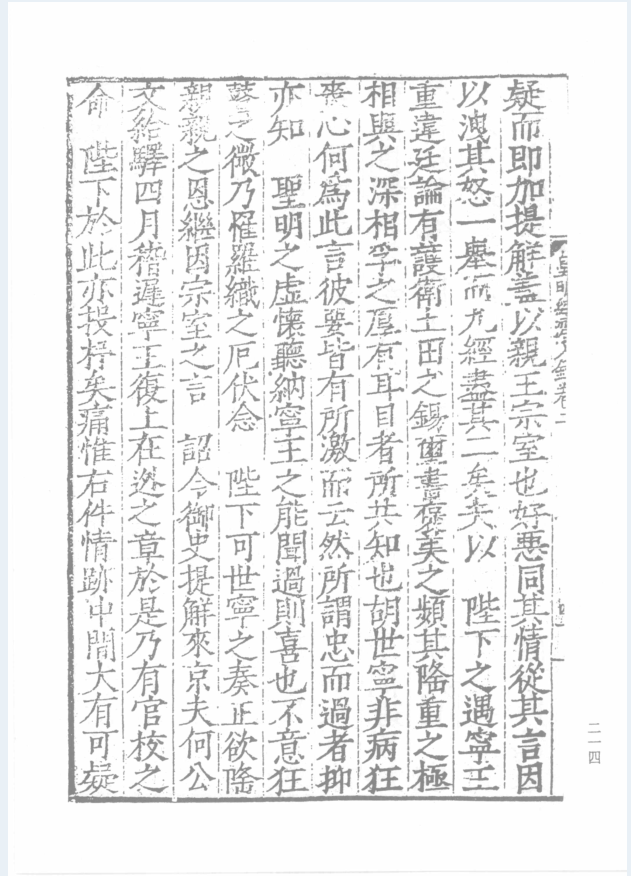 明代经济文录三种（全12册）PDF 电子版