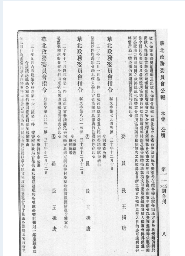华北政务委员会公报（全22册）PDF电子版