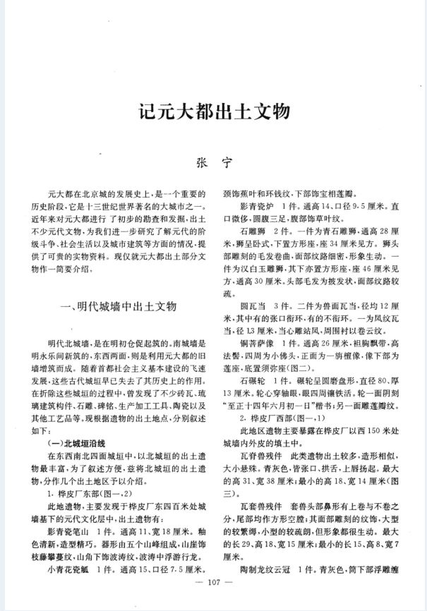中国考古集成 华北卷（共41册）PDF电子版