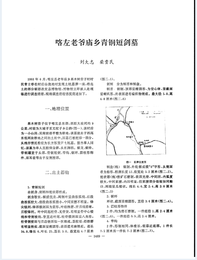 中国考古集成 东北卷（全20册）PDF电子版