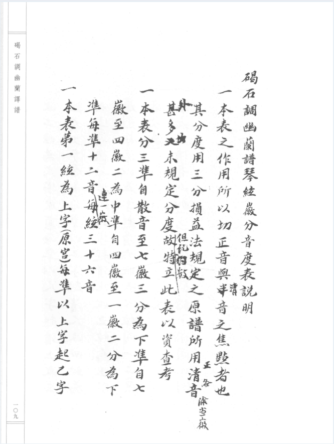 上海图书馆藏古琴文献珍萃 稿钞校本（全10册）PDF电子版