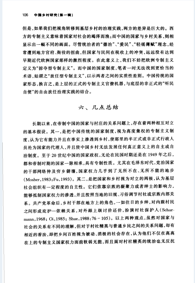 中国乡村研究（共14辑）PDF电子版