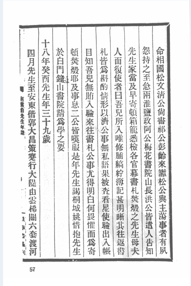 晚清名儒年谱（全20册）PDF电子版