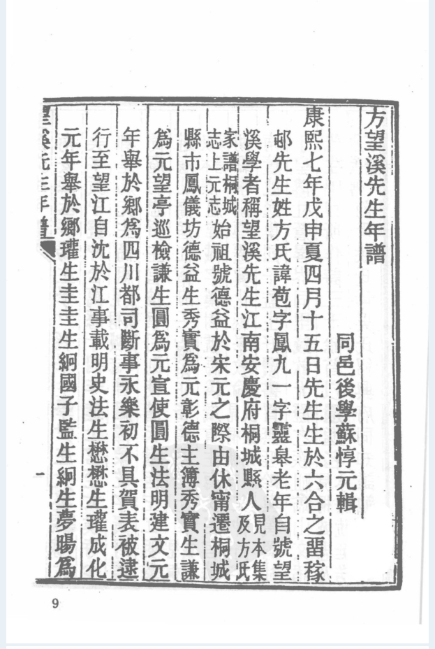 乾嘉名儒年谱(全14册)PDF电子版