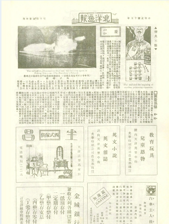 北洋画报（全33卷1587期 附目录索引）PDF电子版