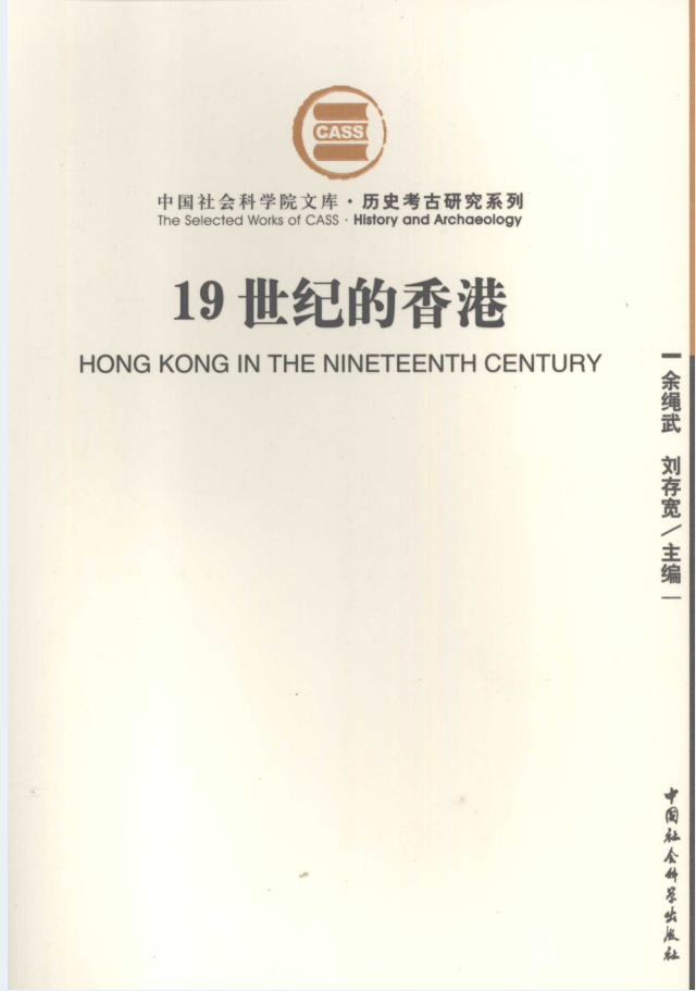 中国社会科学院文库 历史考古研究系列（共111册）PDF电子版