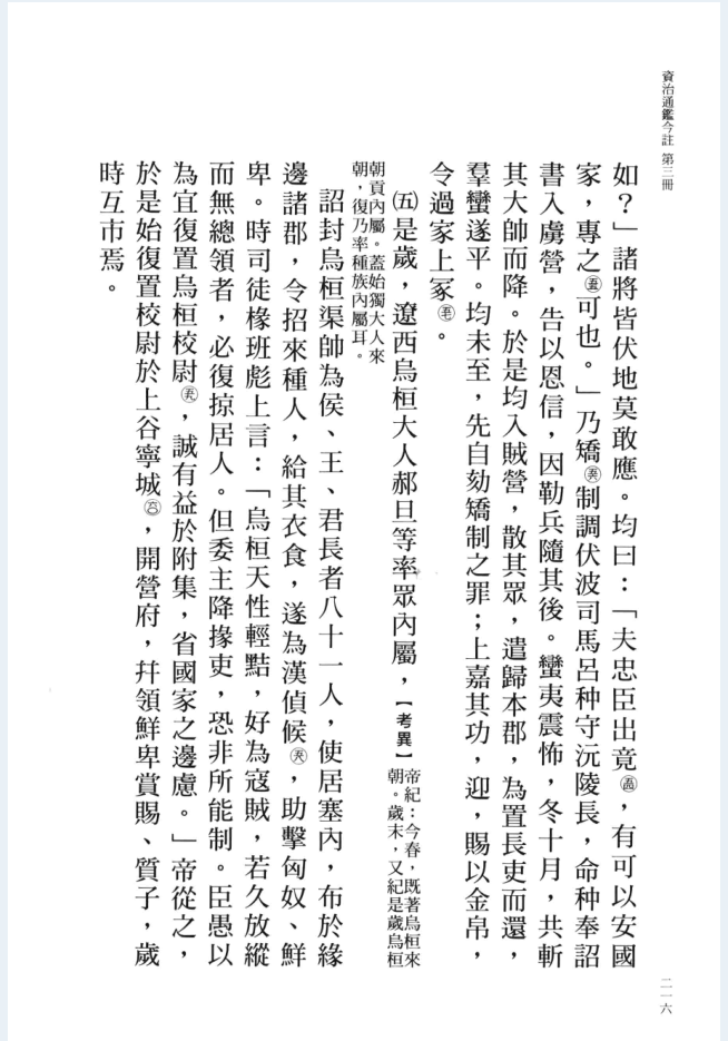 资治通鉴今注(全15册)PDF 电子版