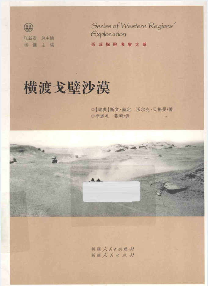 西域探险考察大系(共34册)PDF 电子版