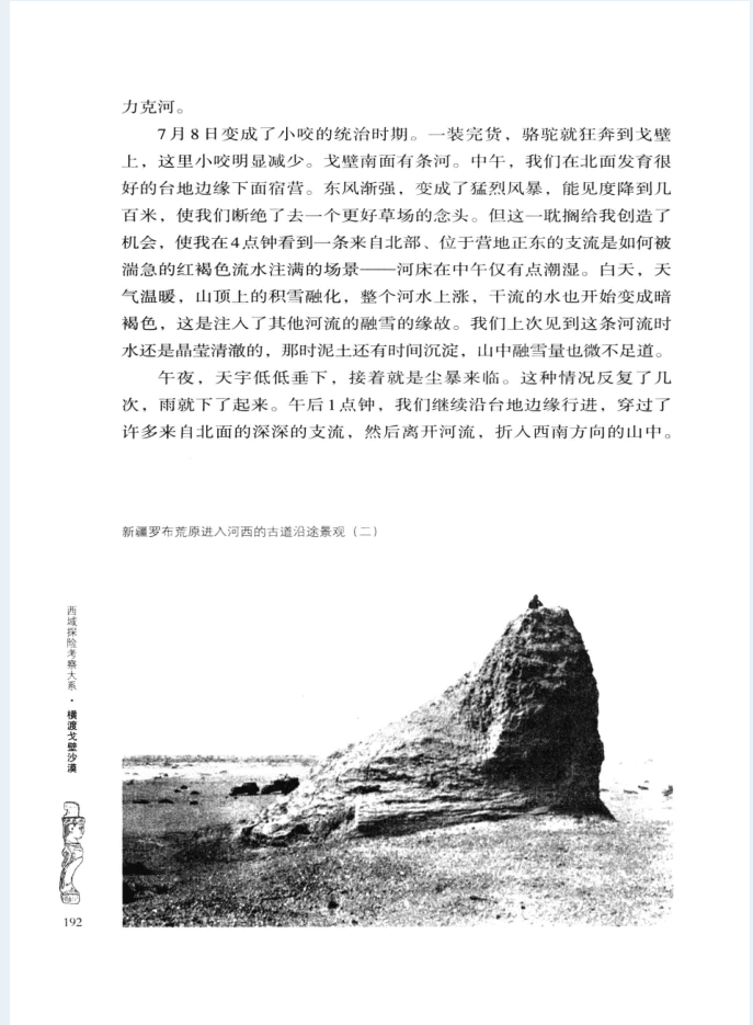 西域探险考察大系(共34册)PDF 电子版