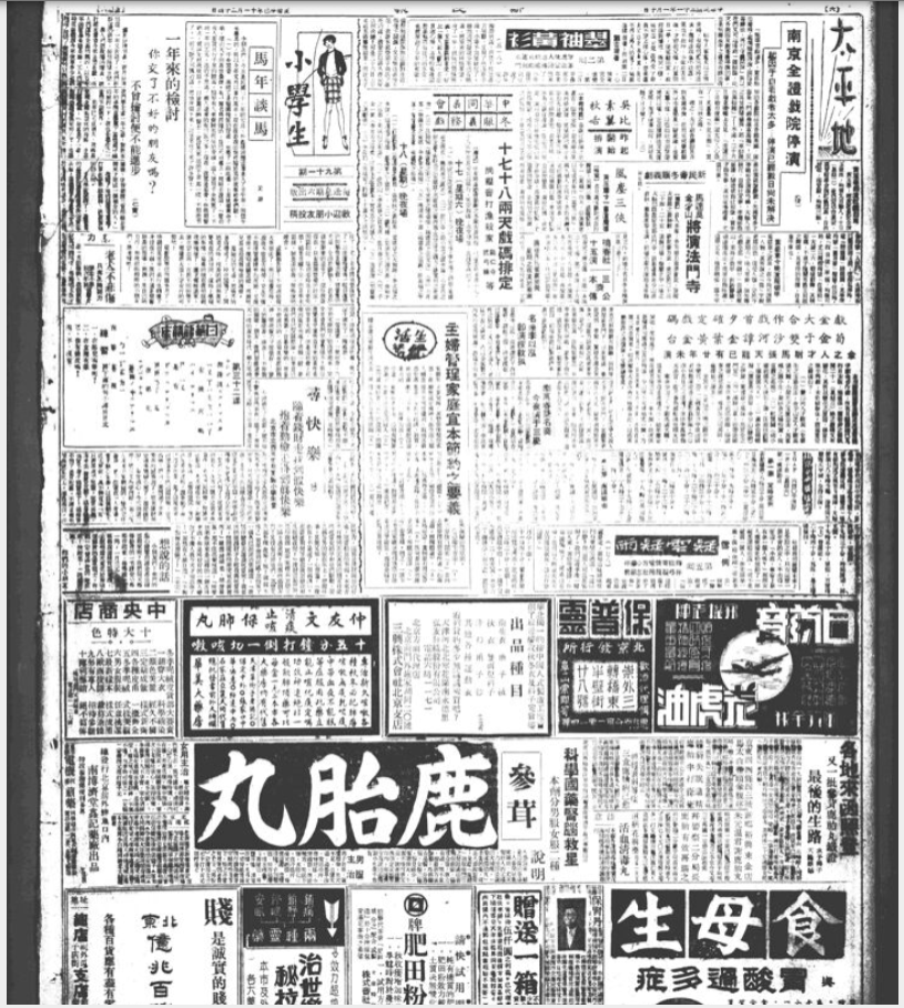 新民报(山东版)(1940.09 – 1944.01)电子版