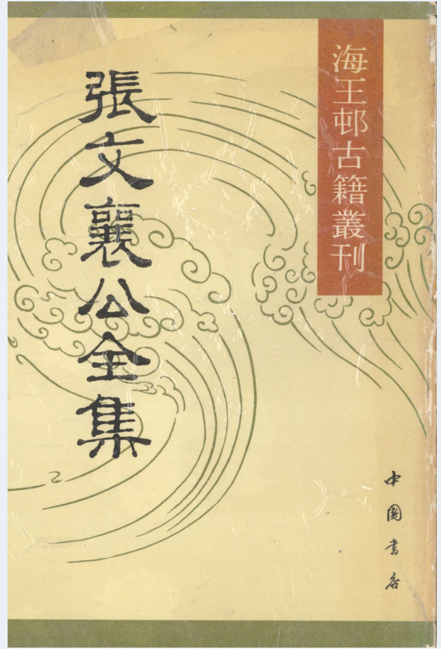 张文襄公全集(全4册)PDF 电子版