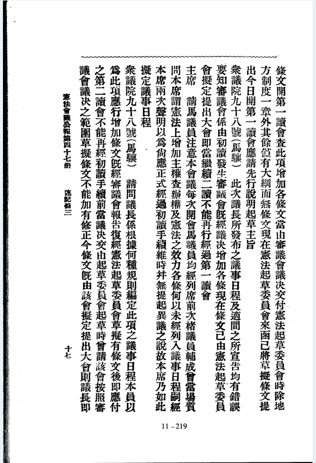 民国北京政府制宪史料(全16册)PDF 电子版