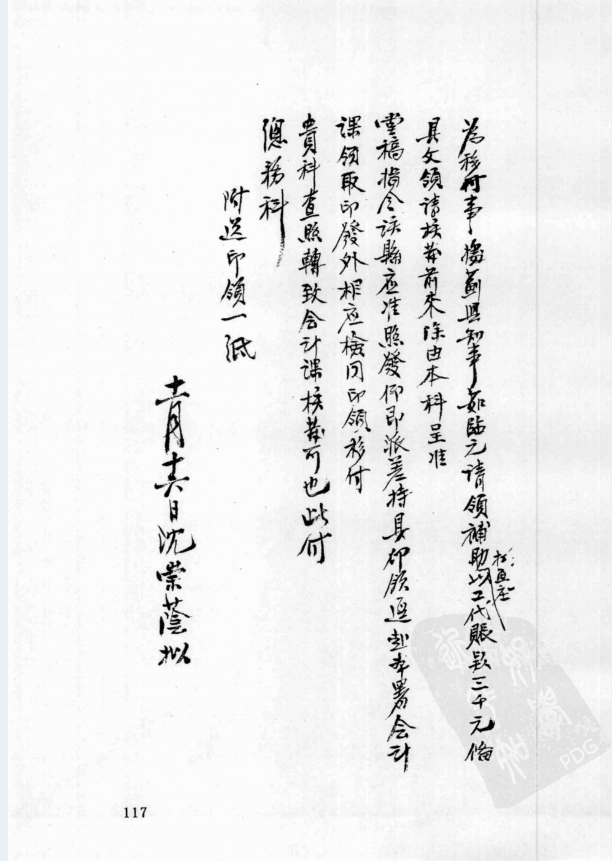 京兆尹公署档案（全2册）PDF 电子版