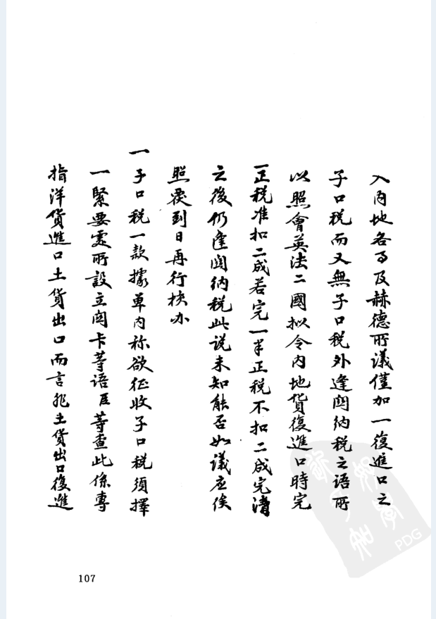 稀见清咸同光三朝档册（全3册）pdf 电子版