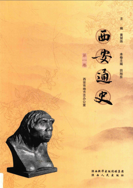 西安通史(全4册)套装 pdf电子版下载
