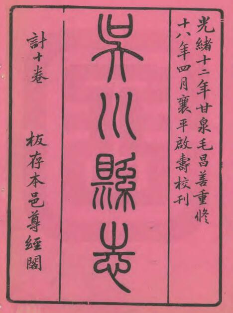 古籍封面