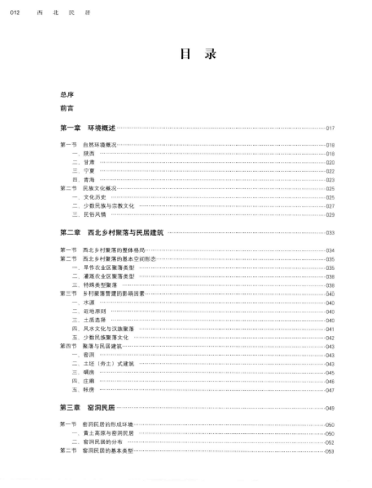 中国民居建筑丛书pdf（全19册）雍振华等  著高清电子版下载