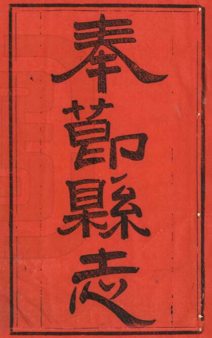 古籍封面
