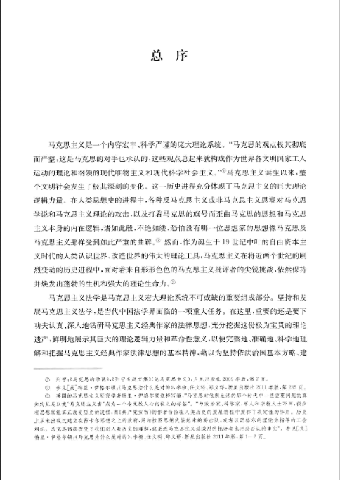 马克思主义法律思想通史（四卷本）PDF电子版 百度网盘下载南京师范大学出版社 , 2014.11
