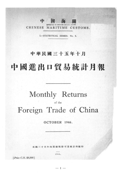 美国哈佛大学图书馆藏未刊中国旧海关史料（1860-1949）统计系列 （ 21-40 缺第23册）PDF电子版 百度网盘下载