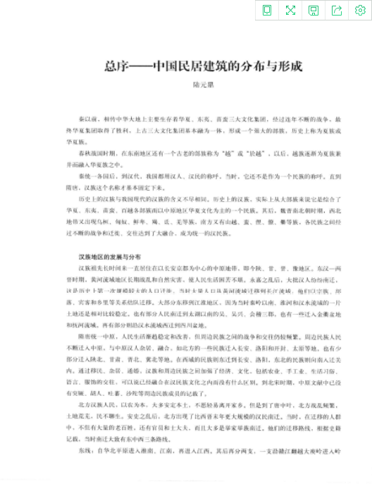 中国民居建筑丛书pdf（全19册）雍振华等  著高清电子版下载