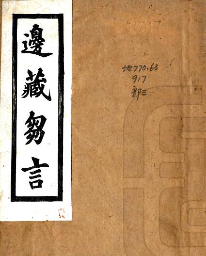 古籍封面
