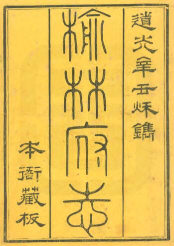 古籍封面