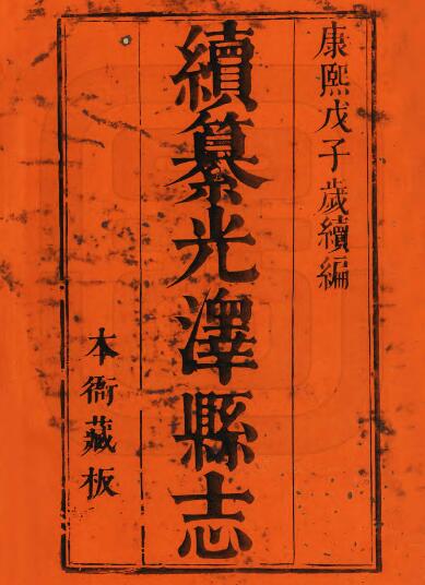 古籍封面