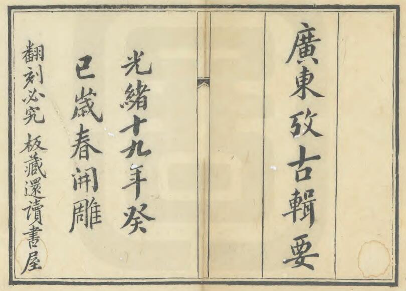 古籍封面