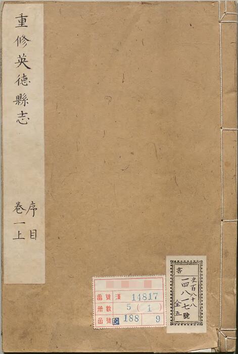 古籍封面