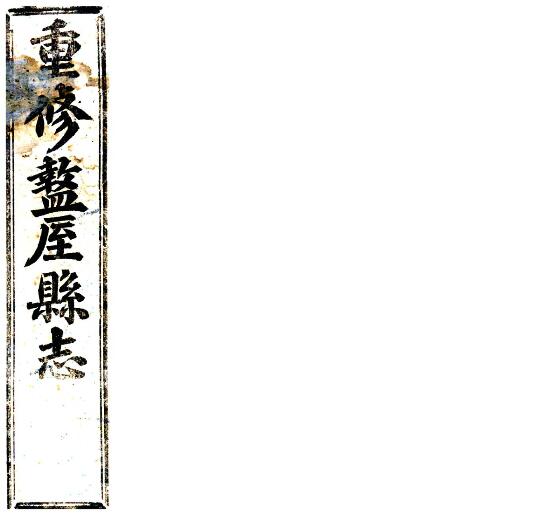 古籍封面