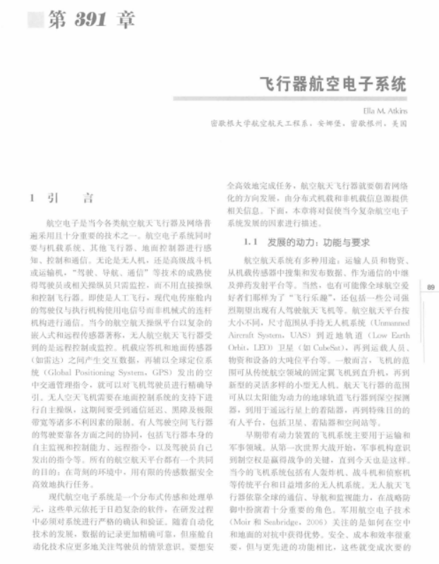 航空航天科技出版工程 （全套9册+英文版=10册） 高清电子版百度网盘下载