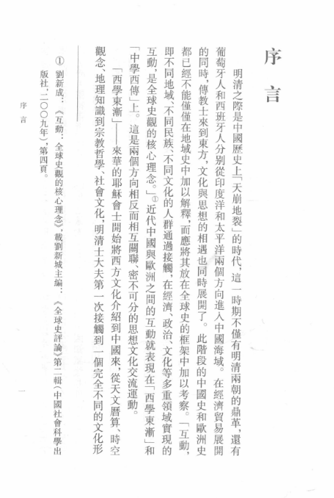 古新圣经残稿(全9册套装) 中华书局 , 2014.11高清电子版下载