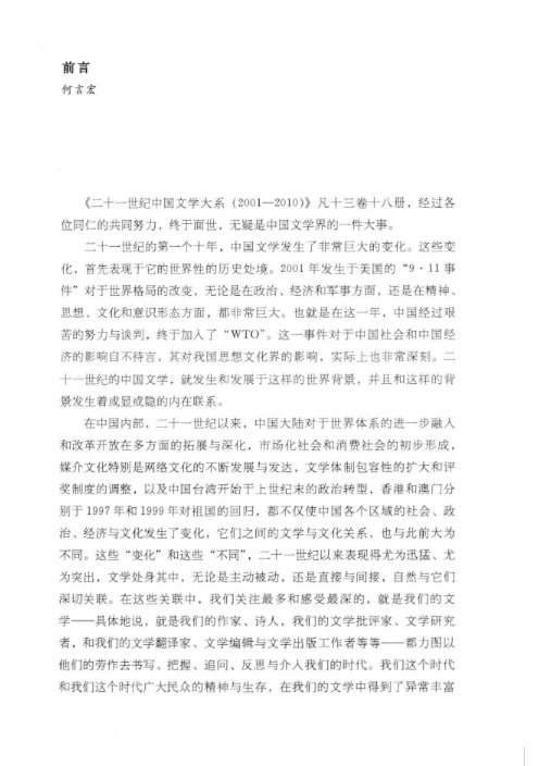 21世纪中国文学大系（全18册缺1册）PDF电子版 百度网盘下载南京师范大学出版社 , 2014.12