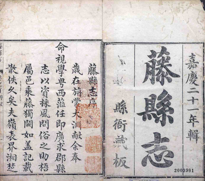 古籍封面