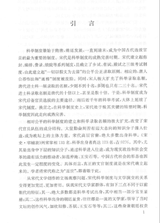 宋代科举资料长编（16开精装 全5册）PDF电子版凤凰出版社 , 2017.06 百度网盘下载