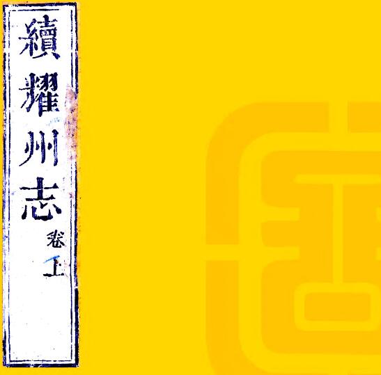 古籍封面