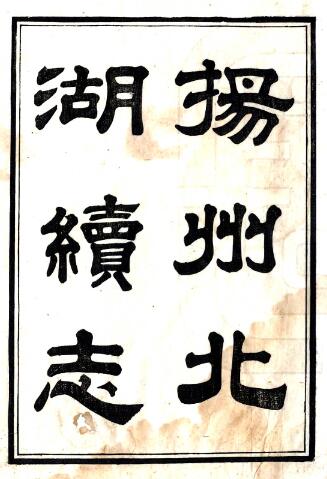 古籍封面