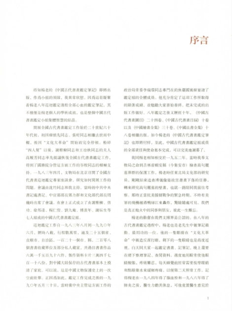 中国古代书画鉴定笔记( 全9册) PDF电子版百度网盘下载