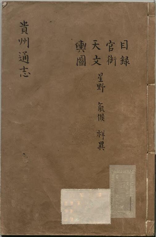 古籍封面