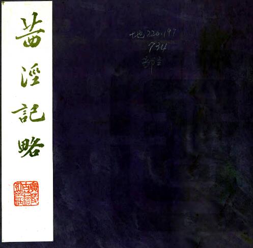 古籍封面