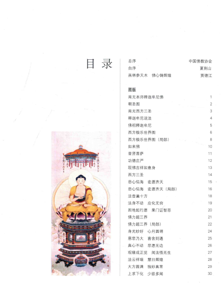 夏荆山佛画艺术全集pdf下载 (共16册)电子版下载