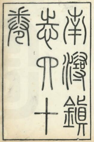 古籍封面