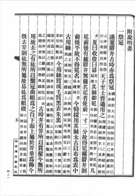 中国近代社会生活档案（东北卷一）（1－26册）高清电子版下载 2005.06