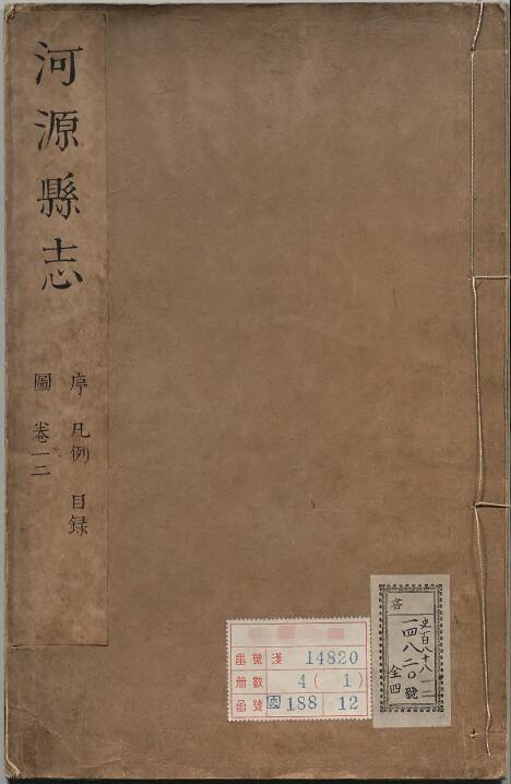 古籍封面