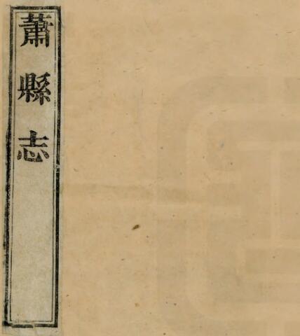 古籍封面